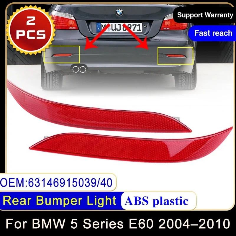 Xm สําหรับ BMW 5 Series E60 2004~2009 63146915039 63146915040 ด้านหลังกันชนสะท้อนแสงโคมไฟคําเตือนไฟส