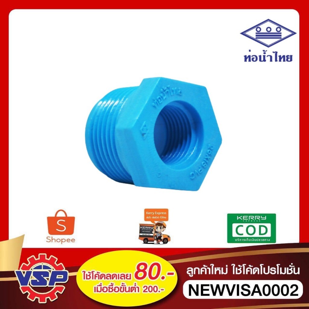 ท่อน้ำไทย ข้อลดเหลี่ยม PVC ขนาด 6หุนx4หุน 1นิ้วx4หุน 1นิ้วx6หุน