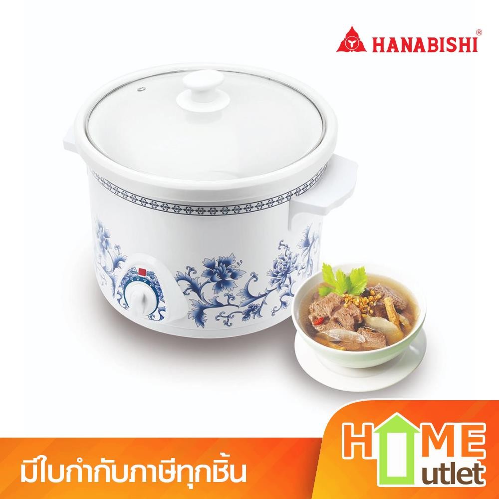 HANABISHI(ฮานาบิชิ) หม้อตุ๋นไฟฟ้า 4 ลิตร สีขาว รุ่น HSC-245 WH (2705)