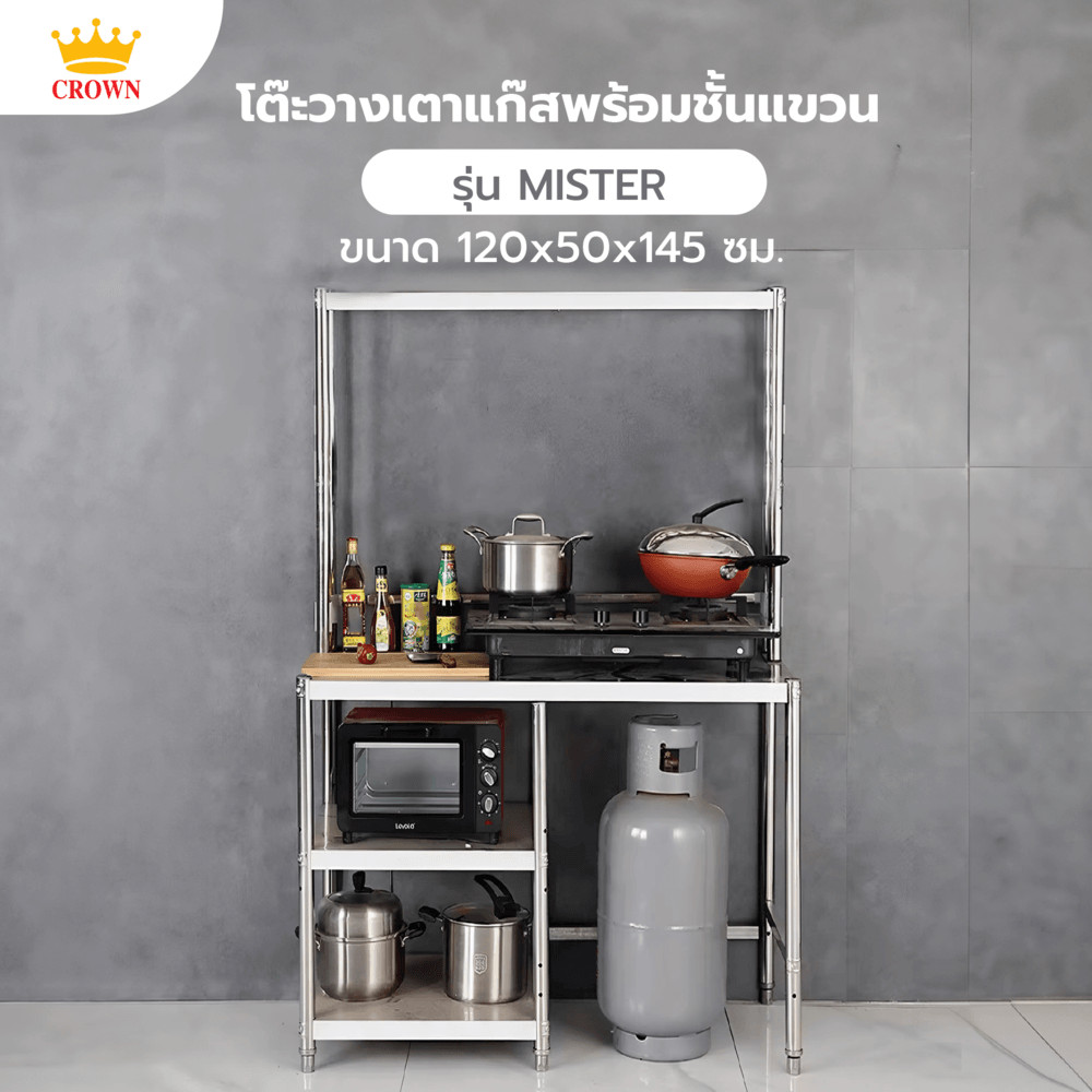 GlobalHouse  CROWN โต๊ะวางเตาแก๊สพร้อมชั้นแขวน 120x50x145 ซม. MISTER สินค้าของแท้คุณภาพดี