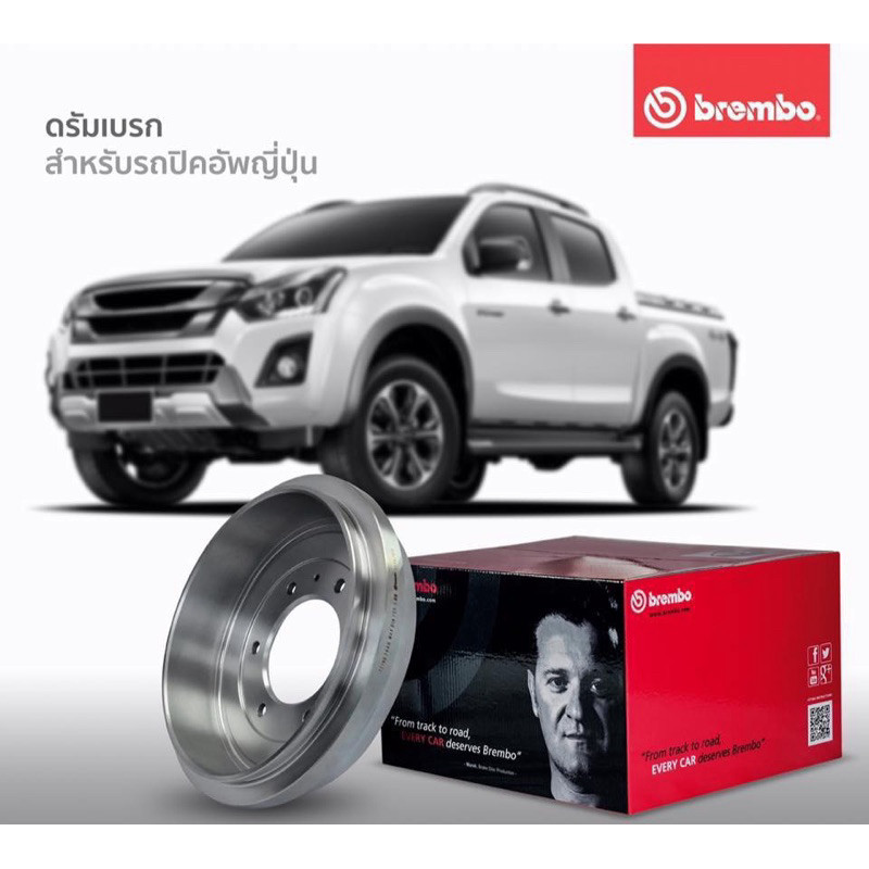 จานดรัมหลังBrembo isuzu Dmax 2002-2018 จานดรัมเบรคหลัง ราคาใบละ 2wd 4wd