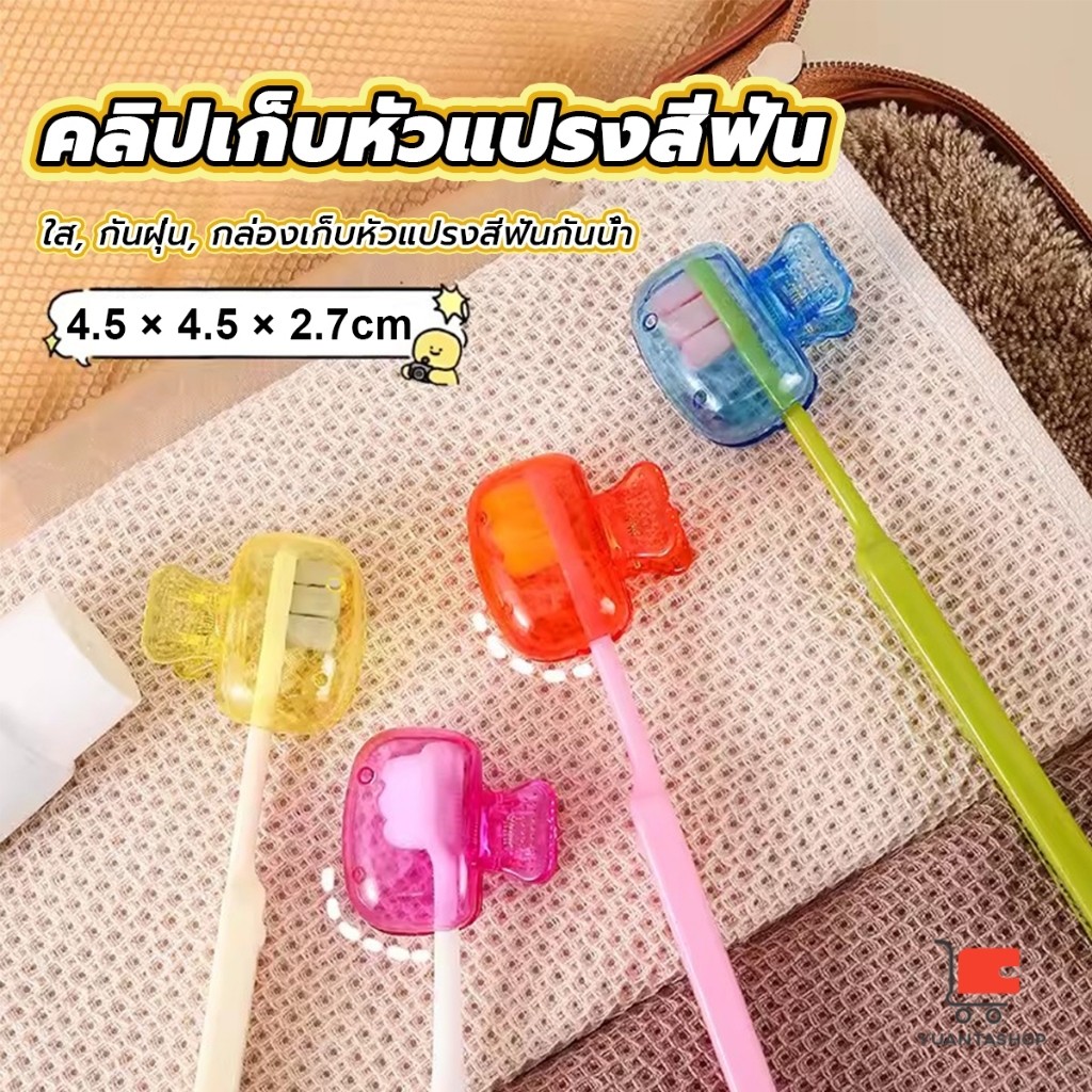 ฝาครอบหัวแปรงสีฟัน กล่องเก็บหัวแปรงสีฟัน พกพาและกะทัดรัด ใส กันฝุ่น กันน้ํา Toothbrush Head cover