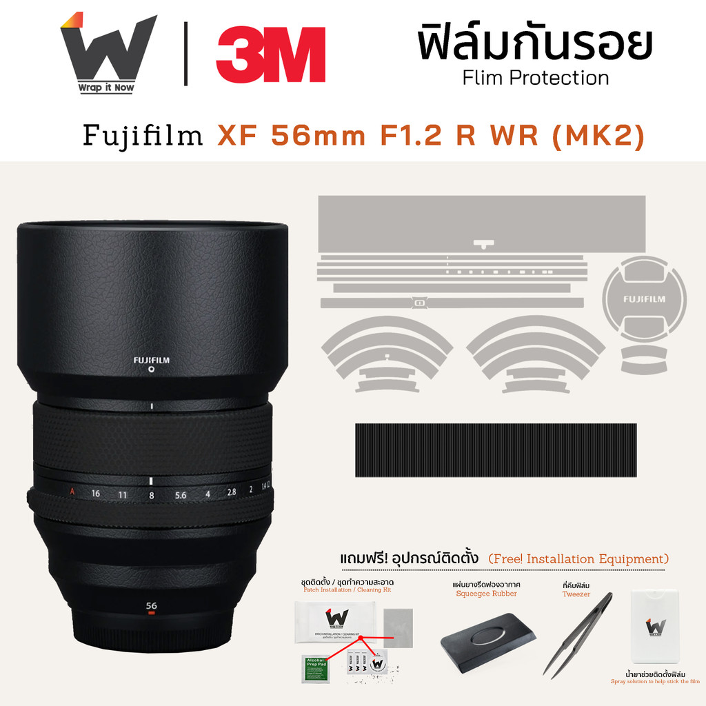 ฟิล์มกันรอย Fujifilm XF 56mm F1.2 R WR (MK2) / XF 56mm F1.2 R WR / 56f1.2 ฟิล์มติดเลนส์ สติ๊กเกอร์เลนส์