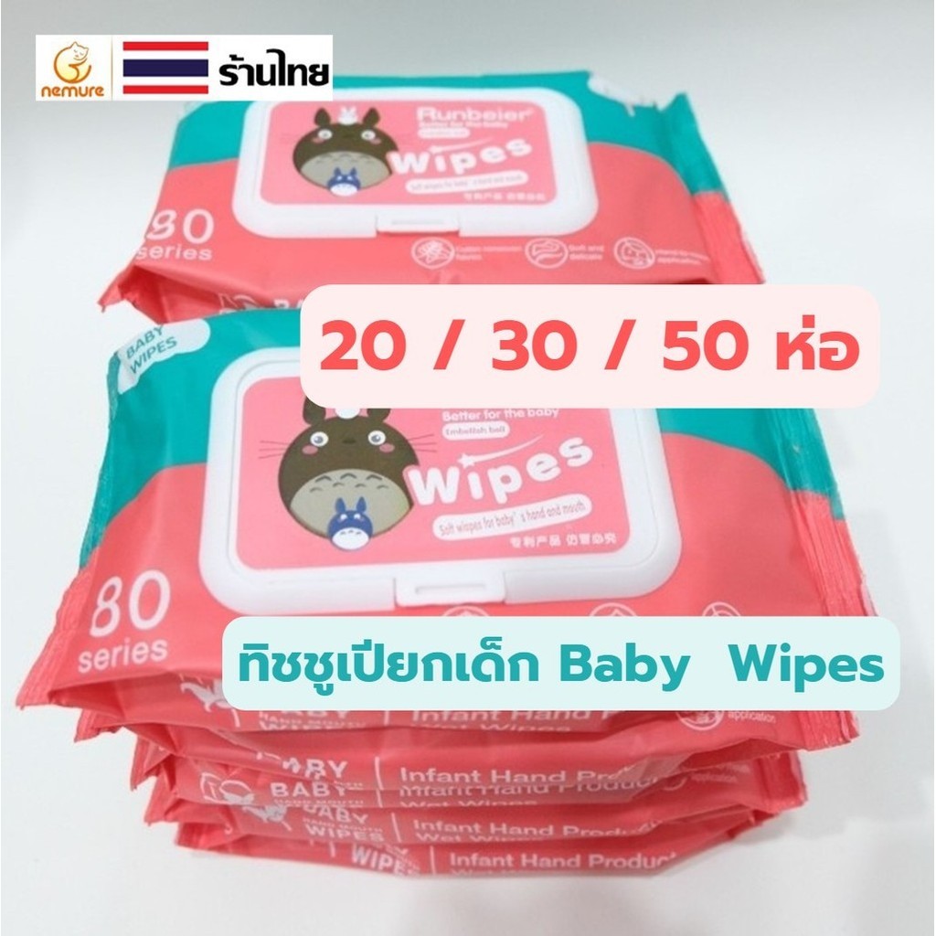 (F-057) (20/30/50 ห่อ) กระดาษทิชชู่เปียก ทิชชู่เปียกเด็ก Baby Wipes ทำความสะอาด สําหรับเด็ก #live
