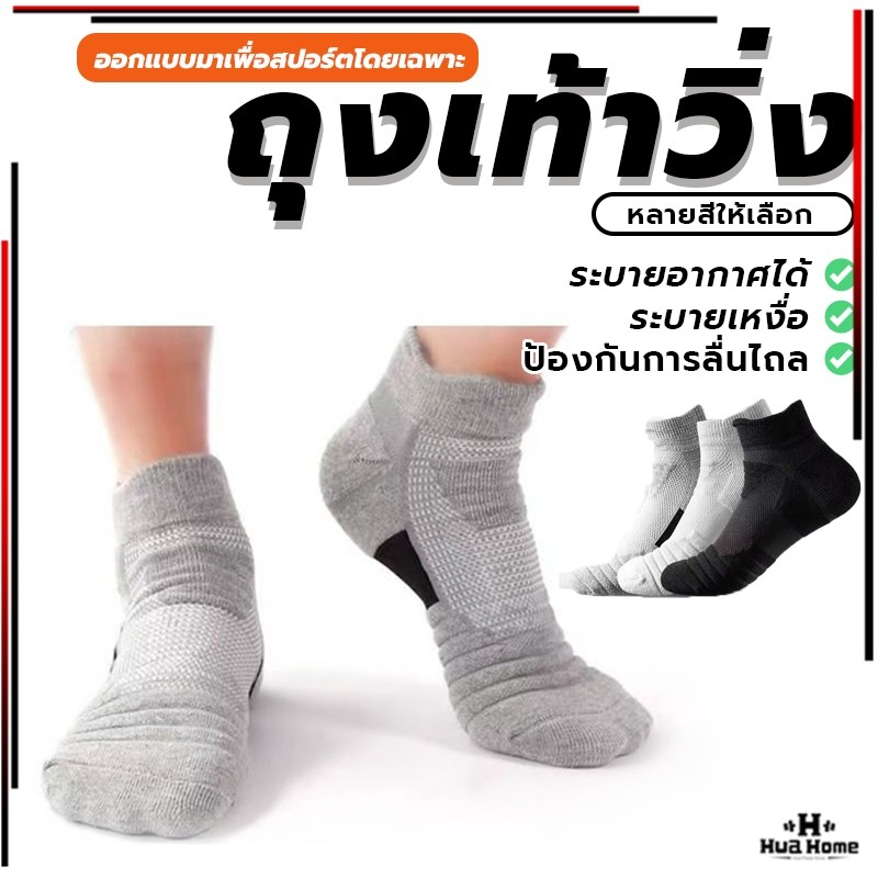 ถุงเท้าวิ่ง ถุงเท้ากีฬา ผ้าหนานุ่ม กระชับอุ้งเท้า สวมใส่สบาย เล่นบาสเก็ตบอล  กันลื่น แบบมืออาชีพ