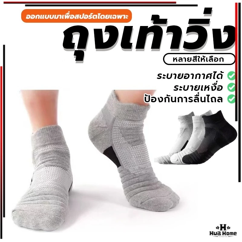 ถุงเท้าวิ่ง ถุงเท้ากีฬา ผ้าหนานุ่ม กระชับอุ้งเท้า สวมใส่สบาย เล่นบาสเก็ตบอล กันลื่น แบบมืออาชีพ