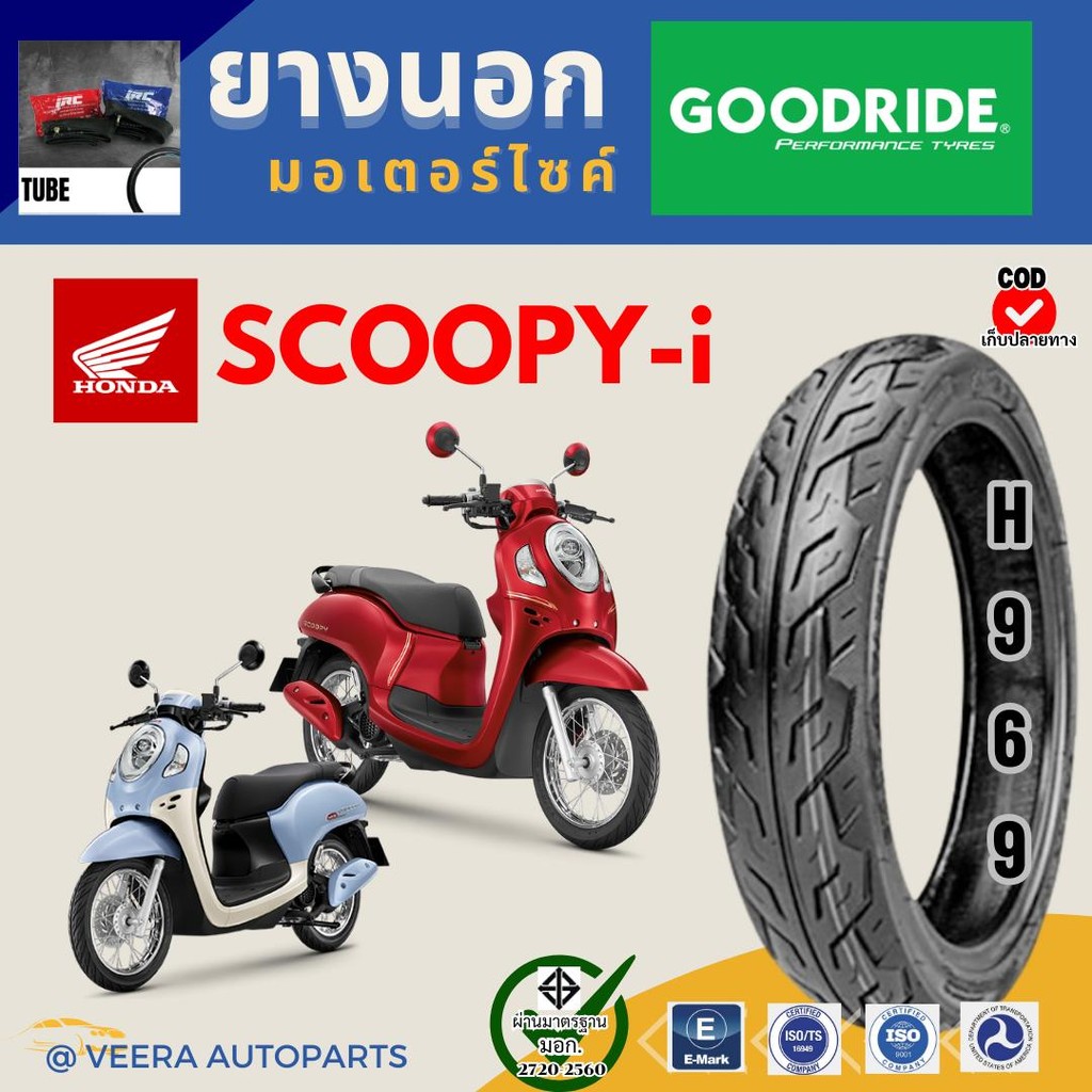 ฮอนด้าสกู้ปปี้ไอ HONDA SCOOPY i ล้อซี่ลวด ยาzนอกขอบ14 ราคาถูก ส่งเร็ว ไว มอเตอร์ไซค์ Motorcycle tire scooter
