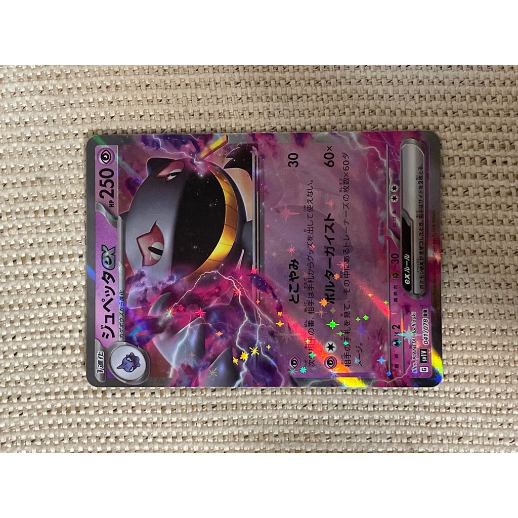 Pokemon Card Game Banette ex RR[SV1V 041 078](Scarlet & Violet Expansion Pack "Violet ex") Trading C