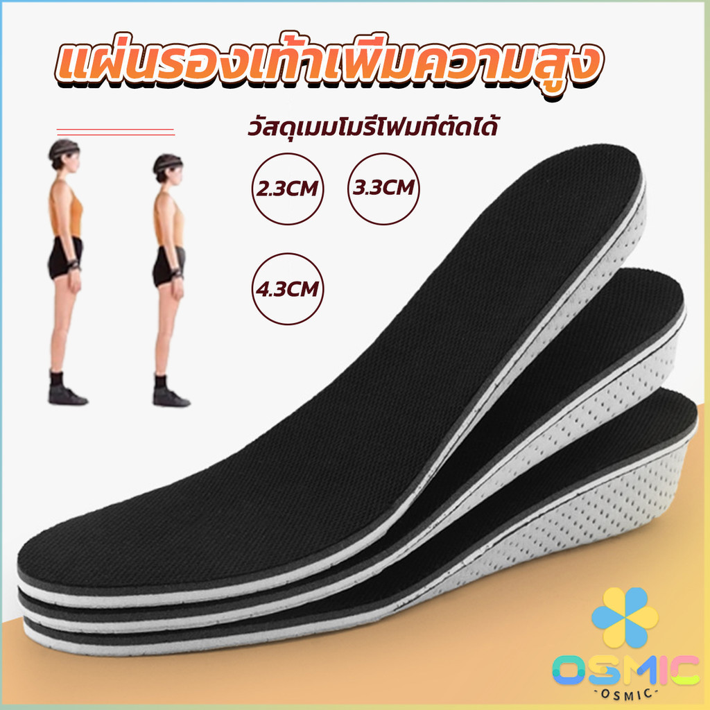 MIC แผ่นรองเท้าเพิ่มความสูง แผ่นเสริมส้น แบบเต็มเท้า ใช้ได้ทั้งชายและหญิง heightening insole