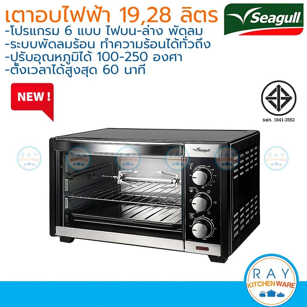 Seagull เตาอบไฟฟ้า 19,28 ลิตร (สีดำ) 150001268/150001269 นกนางนวล
