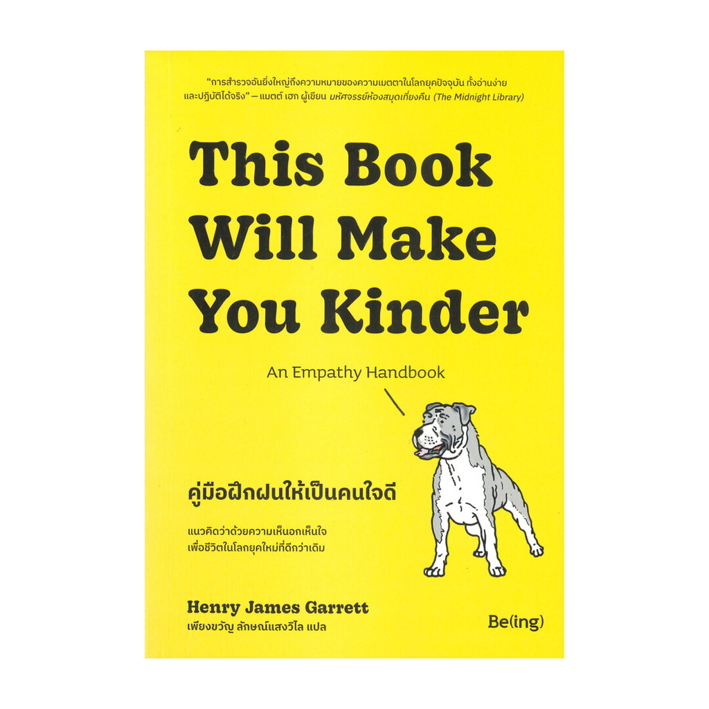 นายอินทร์ หนังสือ This Book Will Make You Kinder คู่มือฝึกฝนให้เป็นคนใจดี ราคาถูก Shopee Lazada