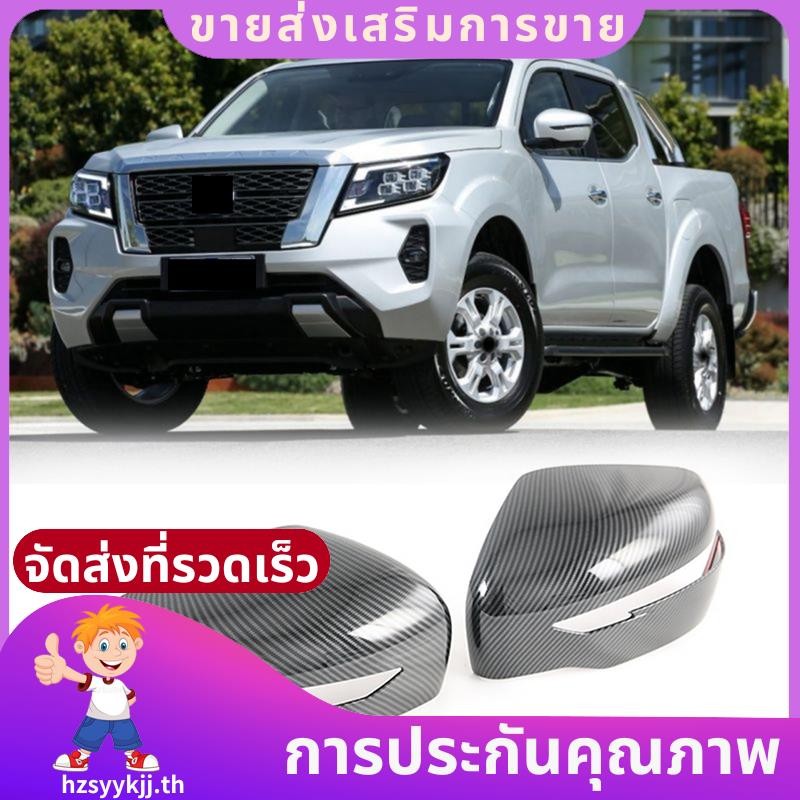 รถด้านหลังดูกระจกฝาครอบกระจกมองข้างสําหรับ Nissan Navara NP300 2019 2020 2021 2022 .hzsyykjjth