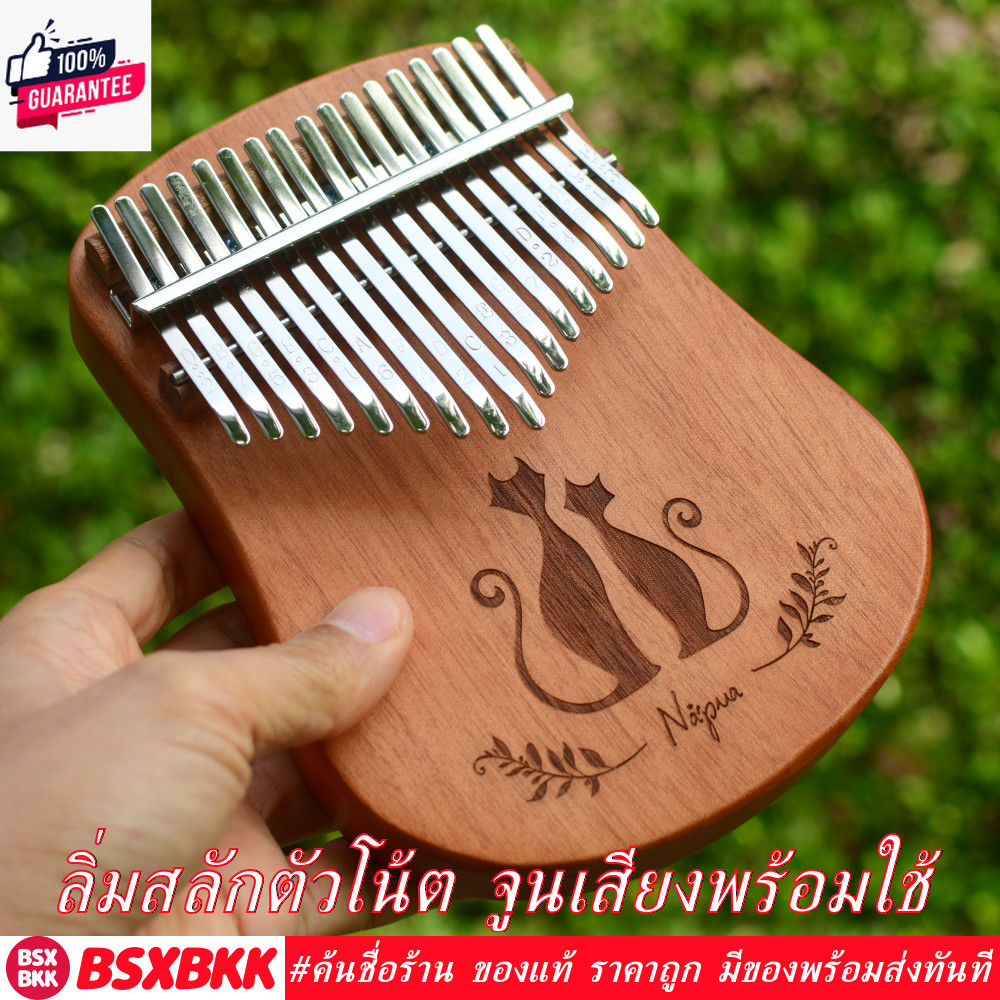 Cega Napua Cat เพลทไม้มะฮอกกานี Kalimba 17 Key Plate Mahogany genuine  priceถูก คาลิมา 17 คีย์ ลายแม