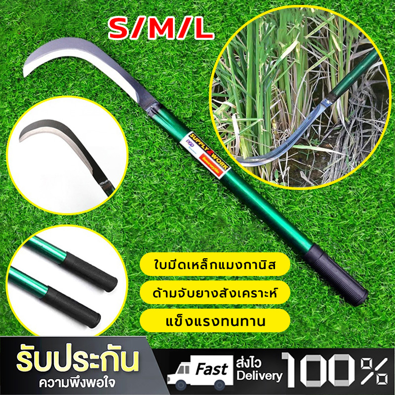 เคียวเหล็กแมงกานีส เคียว ขนาด 40/60นิ้ว คมกริบ เหล็กแมงกานิส ใช้สำหรับ ตัดไม้ ตัดหญ้า ตัดแต่งกิ่งไม้ สวนกล้วย สวนปาล์ม