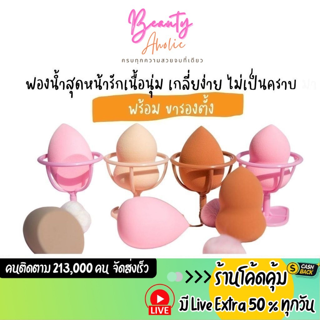 ส่งเร็ว | มี LIVE 50% ฟองน้ำแต่งหน้า Nee cara Beauty Blender ฟองน้ำ รองพื้น แต่งหน้า ฟองน้ำไข่ || N201