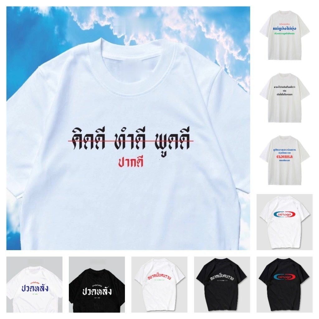 [TOYOO] ออก24ชั่วโมง ANGEL เสื้อ คิดดี ทำดี พูดดี ปากดี (ร้าน KHEE SEUAK )