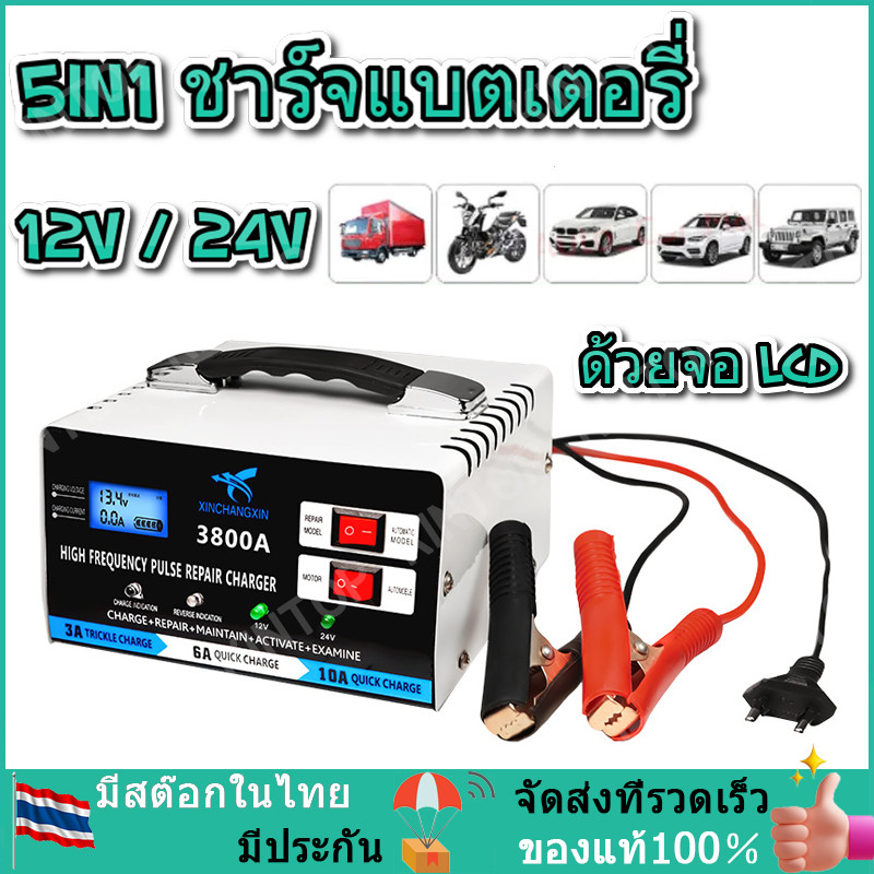 5IN1ชาร์จแบตเตอรี่ สุขภาพแบตเตอรี่100% เครื่องชาร์จแบตเตอรี่รถยนต์  12V/24V ซ่อมแซมแบตเตอรี่ที่เสียหายและฟื้นฟูสุขภาพ