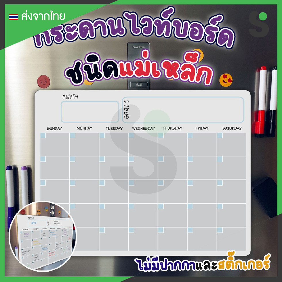 ส่งจากไทย monthly planner กระดานปฏิทินไวท์บอร์ด ชนิดแผ่นแม่เหล็ก เหมาะสำหรับติดตู้เย็น หรือตู้เหล็ก