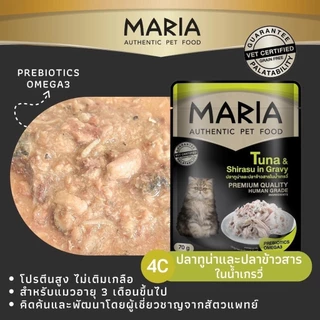 Maria อาหารเปียกแมว เกรดพรีเมี่ยม Grain-free ไม่เติมเกลือ ขนาด 70 กรัม