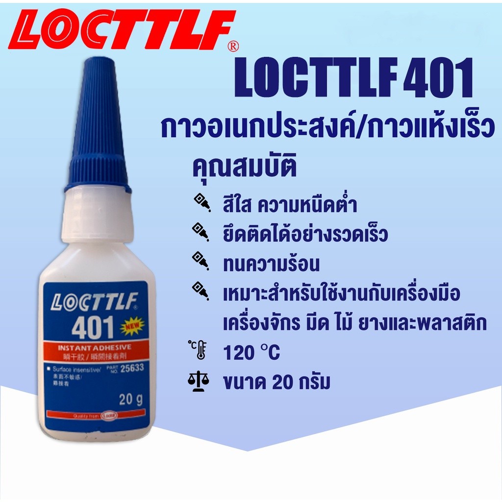 กาวเบอร์401 406 480 495กาวอเนกประสงค์ ใช้งานหลากหลายประโยชน์ ยึดติดพลาสติก ยางและโลหะ ขนาด20กรัม