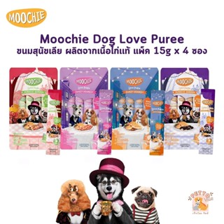 Moochie มูชี่ ขนมสุนัขเนื้อครีมมี่ Creamy Dog Treats แพ็ค 15…