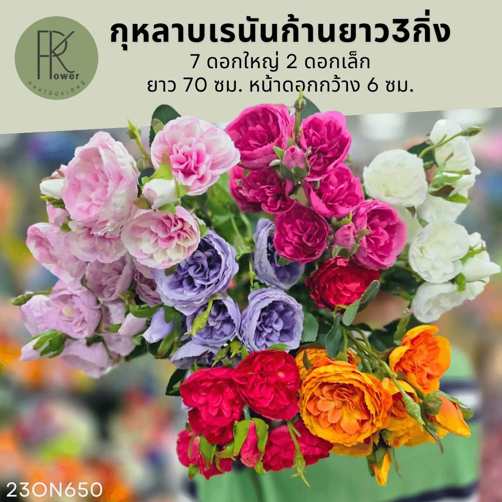 กุหลาบเรนันก้านยาว3กิ่ง ช่อดอกไม้ประดิษฐ์ ดอกไม้ตกแต่งบ้าน ดอกกุหลาบปลอม ของตกแต่ง ของตกแต่งคาเฟ่