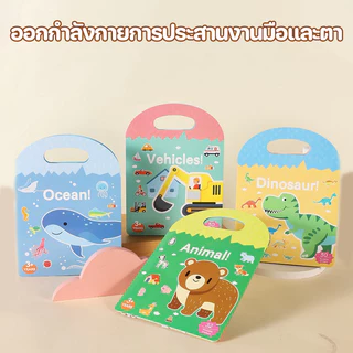 👶COD😆สมุดสติกเกอร์ DIY หนังสือเงียบ สติ๊กเกอร์ติดซ้ำได้ ของเล่นเสริมพัฒนาการเด็ก