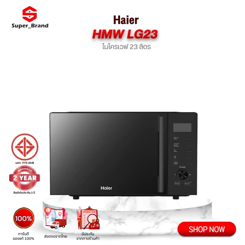 Haier Microwave oven เตาอบ ไมโครเวฟ เตาย่าง รุ่น HMW-LG23/HMW-XG23/HMW-XM23