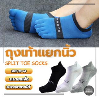 ถุงเท้าวิ่งแยกนิ้ว ลดการเสียดสีของนิ้วเท้า สวมใส่สบาย แพ็ค 1…