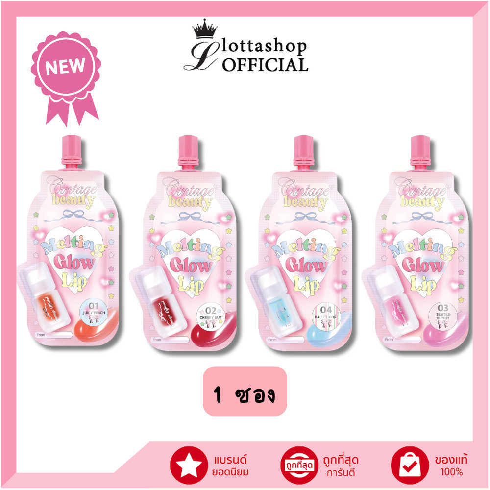 🔥แท้/ถูกที่สุด/ไลฟ์ทุกวัน🔥(1ซอง) Cintage Beauty Melting Lip Glow💄🫧 ลิป ซินเทจ ปากฉ่ำวาว💖