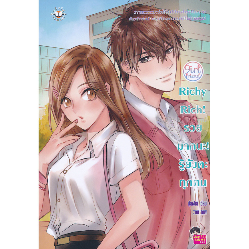 Manga Arena (หนังสือ) Richy Rich! รวยมากนะ! รู้ยังคะทุกคน