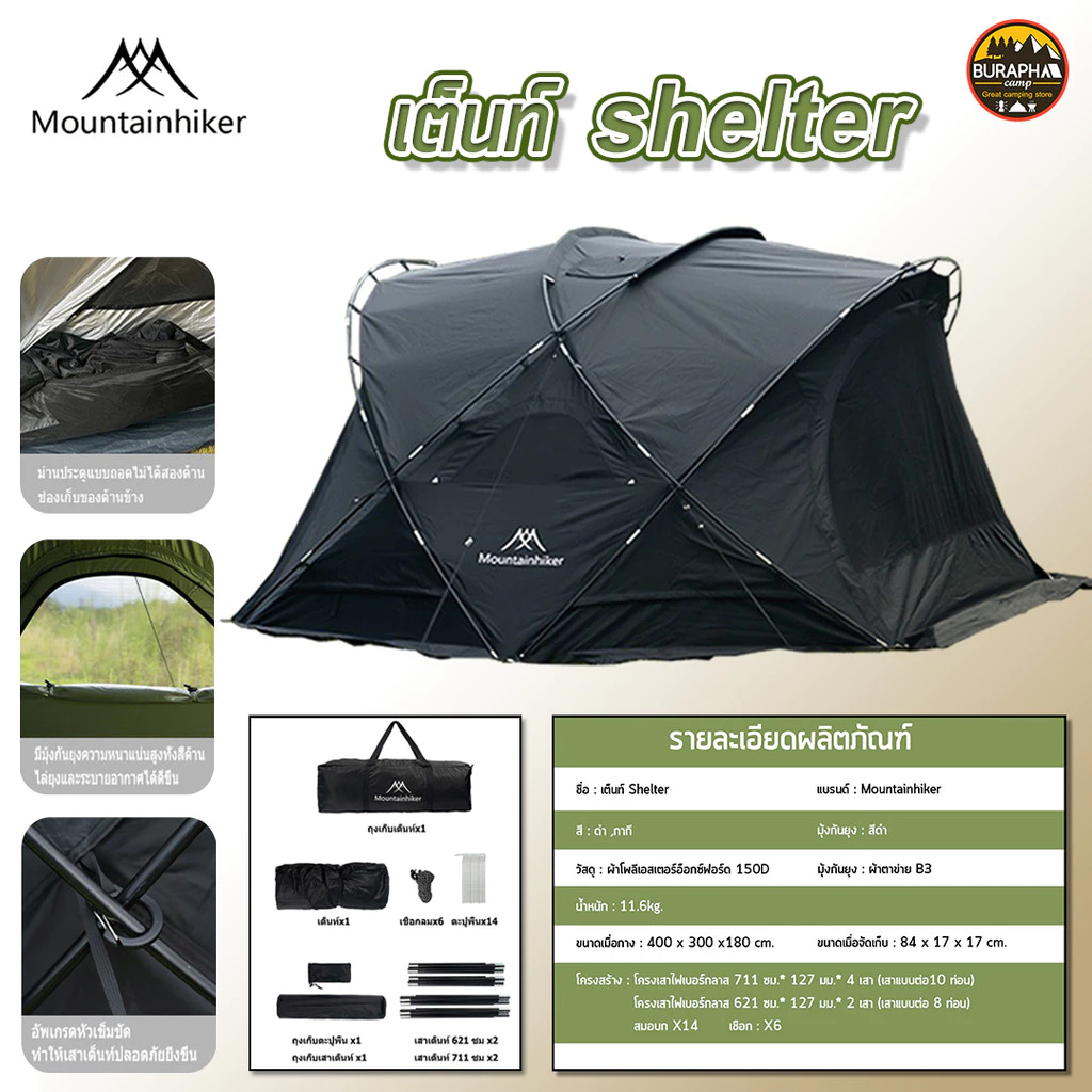 Mountainhiker เต็นท์ทรงกลมขนาดใหญ่ สำหรับ 5-7 คน thumbnail 3