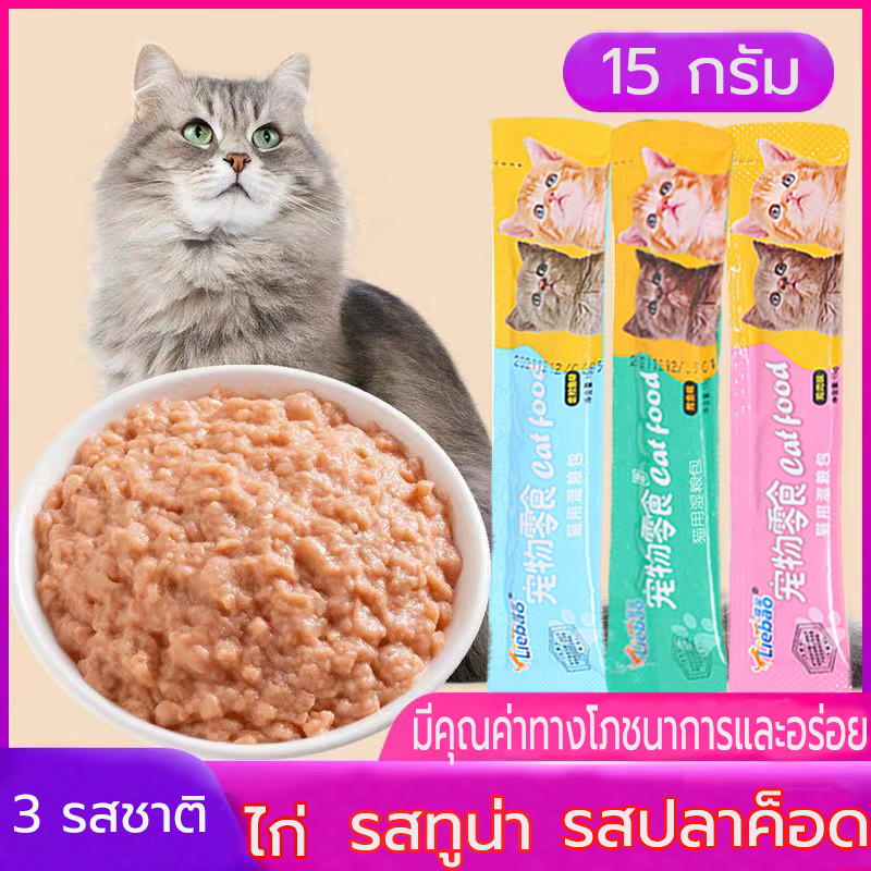 ขนมเลียแมว แถบแมว อาหารเปียก รสชาติอร่อย บำรุงผมสวย 3 รสชาติ เนื้อสัตว์ ทูน่า แซลมอน อกไก่ 15g