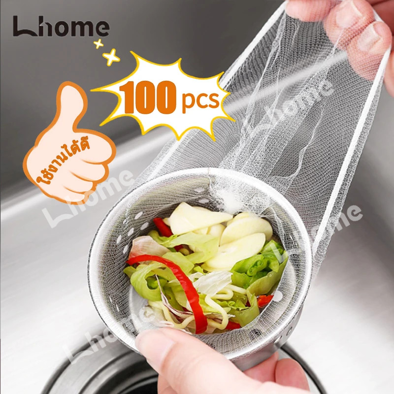 Lhome พร้อมส่ง💖แพ็ค100 ชิ้น สำหรับซิงค์ล้างจาน ตาข่ายดักขยะ เศษอาหาร กรองเศษอาหาร ถุงตาข่ายกรองเศษอาหารใช้แล้วทิ้ง