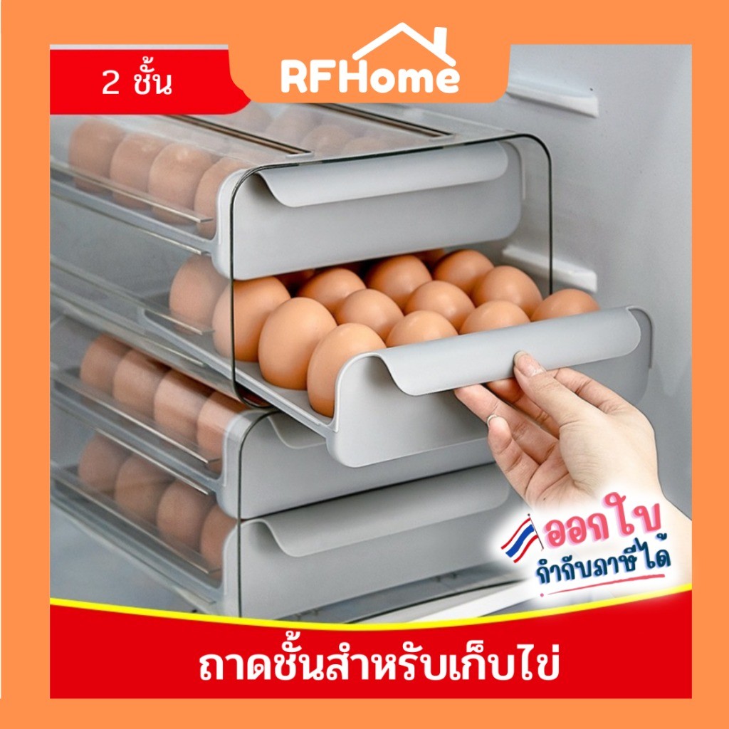 "พร้อมส่ง" ลิ้นชักเก็บไข่ไก่ ลิ้นชักเก็บของ 2 ชั้น วัสดุเกรดอาหาร (C57)
