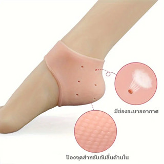 ซิลิโคนรองส้นเท้า ซิลิโคนถนอมส้นเท้า แก้ปวดส้นเท้า รองช้ำ กั…
