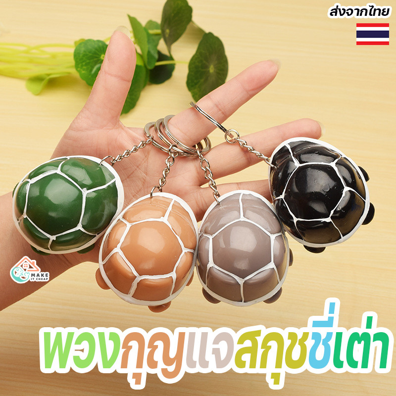 พวงกุญแจเต่าสกุชชี่ นุ่มนิ่ม บีบคลายเครียด เหมาะสำหรับผู้ชาย พกพาไปได้ทุกที่ ของเล่นน่ารักเป็นของขวัญสุดฮิต