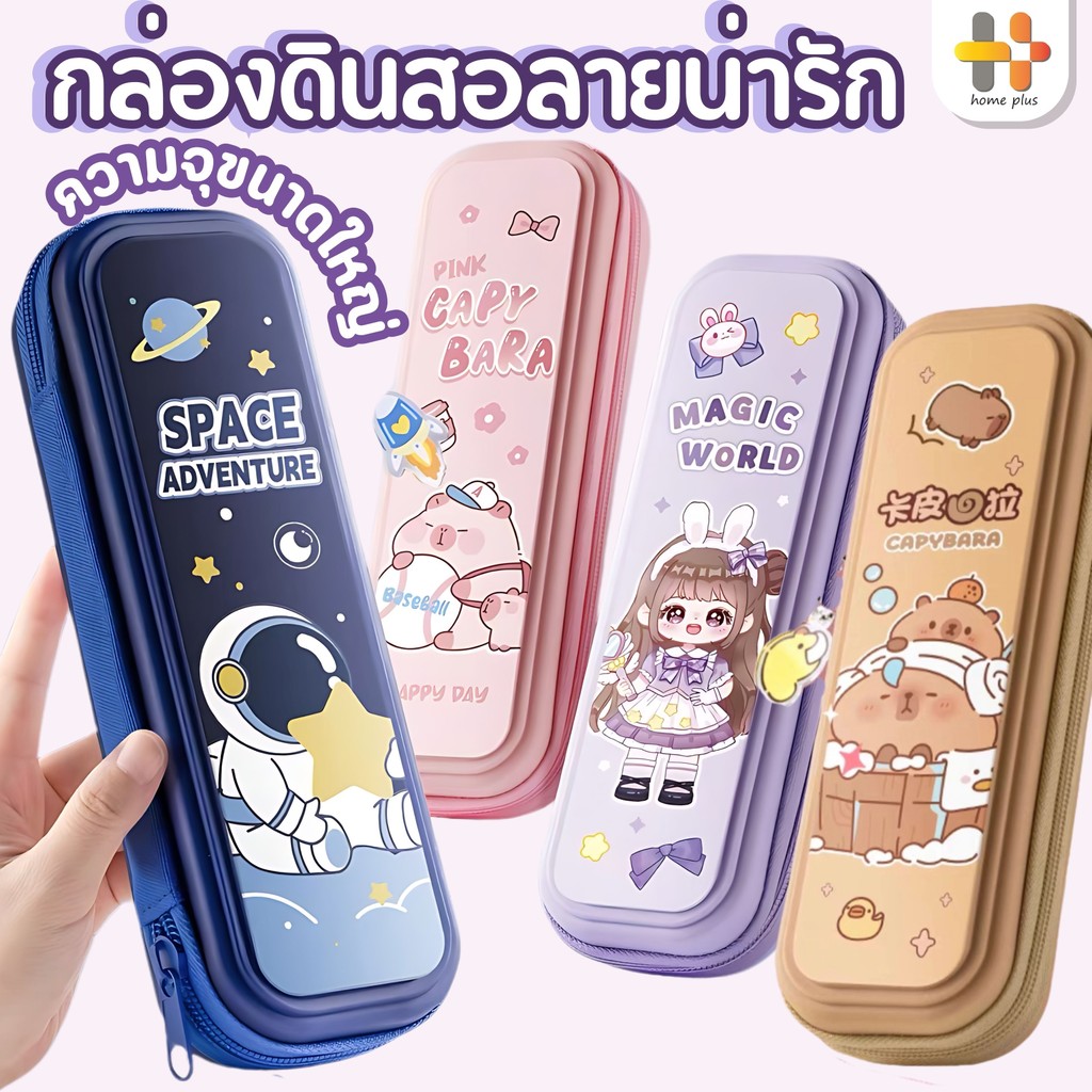 กล่องดินสอการ์ตูนเด็ก Capybara สาวหัวใจความจุขนาดใหญ่กระเป๋าเครื่องเขียนนักเรียน กระเป๋า ดินสอ กล่องใส่ดินสอ