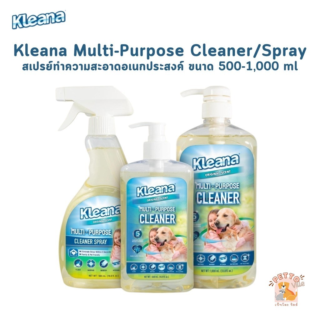 Kleana Multi-Purpose Cleaner Spray น้ำยา สเปรย์ทำความสะอาดอเนกประสงค์ ขนาด 500-1,000 ml