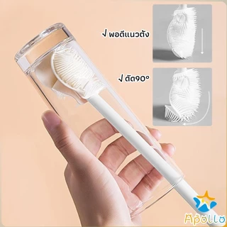 Apollo แปรงล้างขวดซิลิโคน แปรงล้างแก้ว ขวดนม ที่ล้างขวด ด้ามจับยาว สําหรับทําความสะอาดถ้วยแก้ว bottle brush