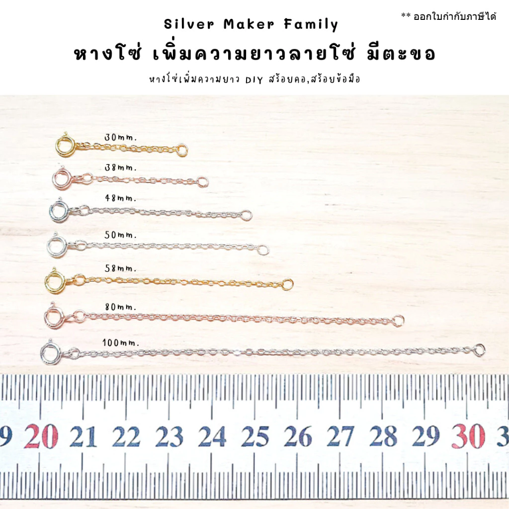 SM โซ่เพิ่มความยาว เพิ่มระดับสร้อย โซ่ มี ตะขอ / เงินแท้ 92.5%