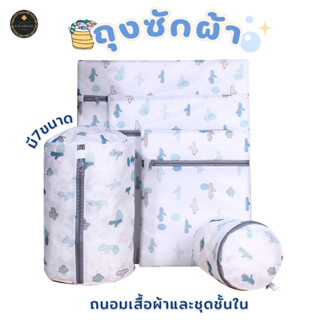 ChaiBaoShop ถุงซักผ้า ถนอมชุดชั้นใน ถุงซักผ้าอเนกประสงค์ ถุง…