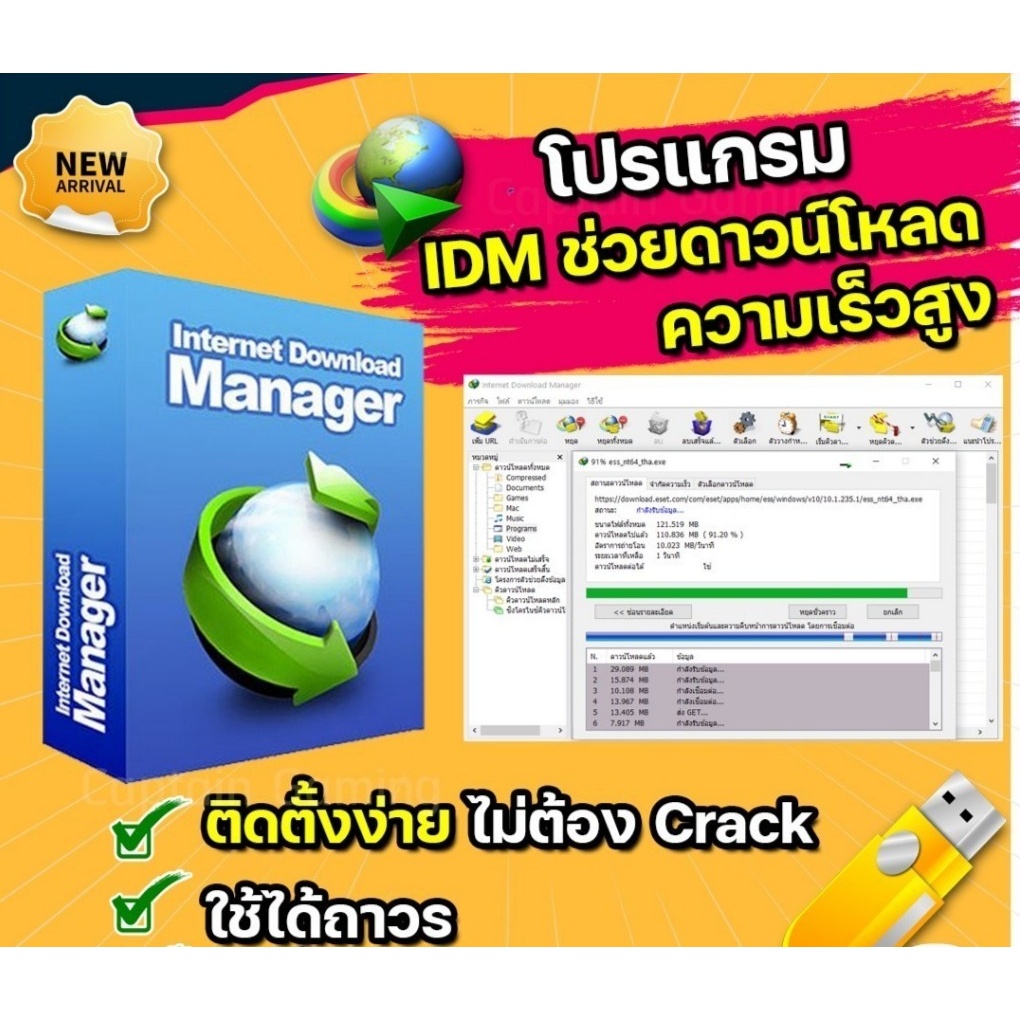 โปรแกรม Internet Download Manager [IDM] ภาษาไทย 2024 [ถาวร]