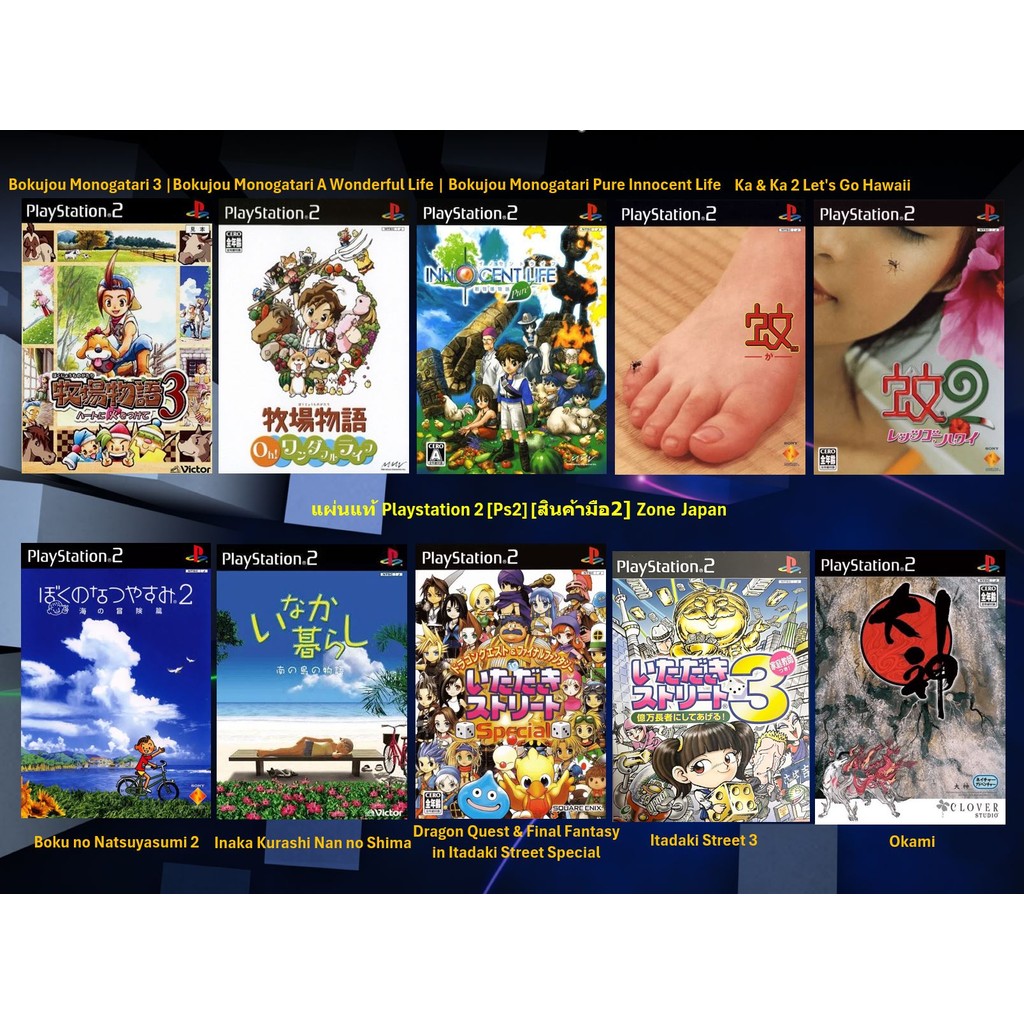 [มือ2][52] แผ่นแท้📀 PS2 Bokujou Monogatari | Innocent Life | Ka | Boku no Natsuyasumi | Inaka Kurash