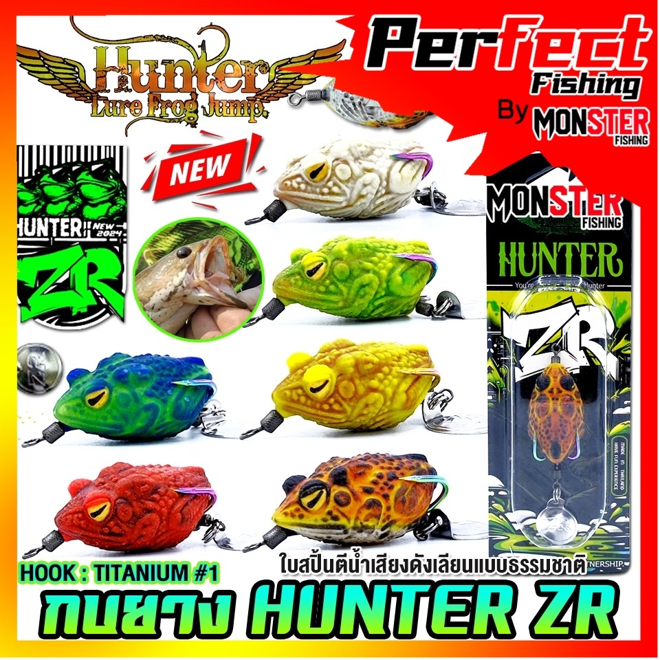 เหยื่อตกปลา เหยื่อปลอม กบยาง ฮันเตอร์ HUNTER ZR by HUNTER LURE FROG JUMP