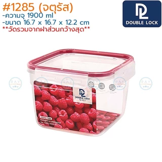 Double Lock กล่องถนอมอาหาร Raspberry Series ฝาล็อคสุญญากาศ JCJ 1281 1282 1283 1284 1285 1286 1287 1288 1289