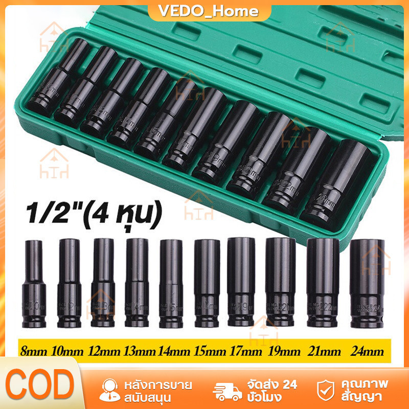 COD 10PCS ชุดบล็อก ลูกบล็อกยาว บล็อกดำ ชุดประแจไฟฟ้า 1/2" 4หุน เบอร์ 8-9-10-11-12-13-14-15-16-17 พร้อมกล่อง