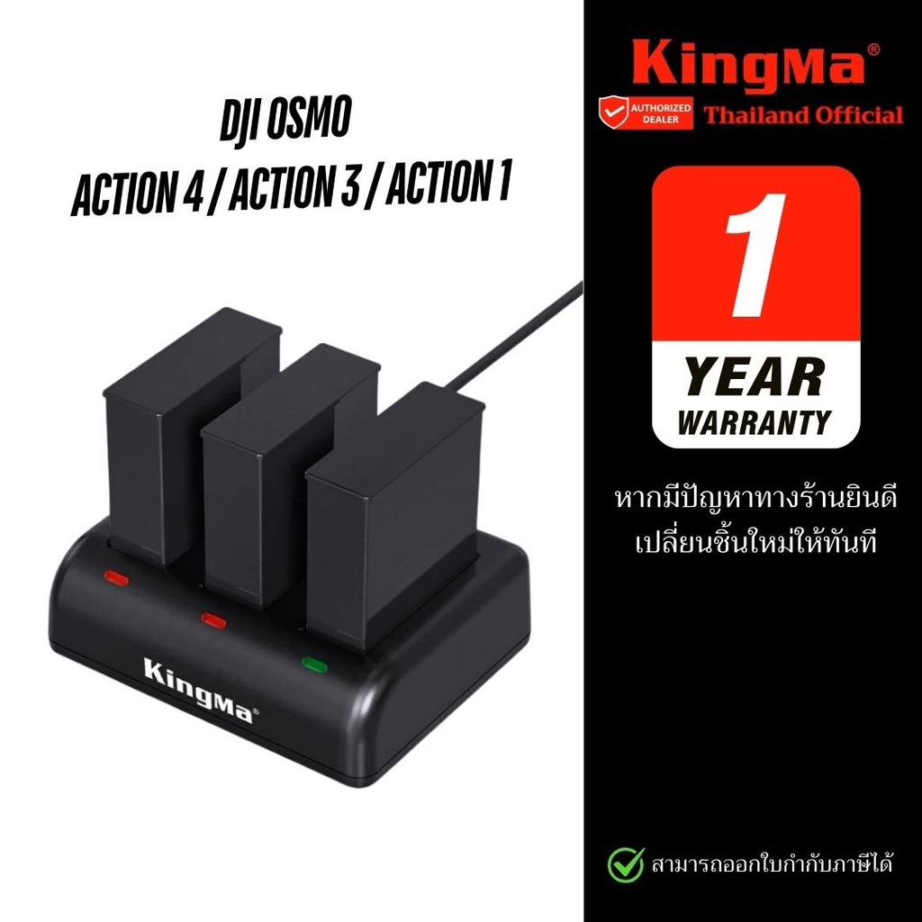 Kingma DJI OSMO ACTION 4 / ACTION 3 / ACTION 1 แบตเตอรี่ แท่นชาร์จ (ประกันศูนย์ 1 ปี)