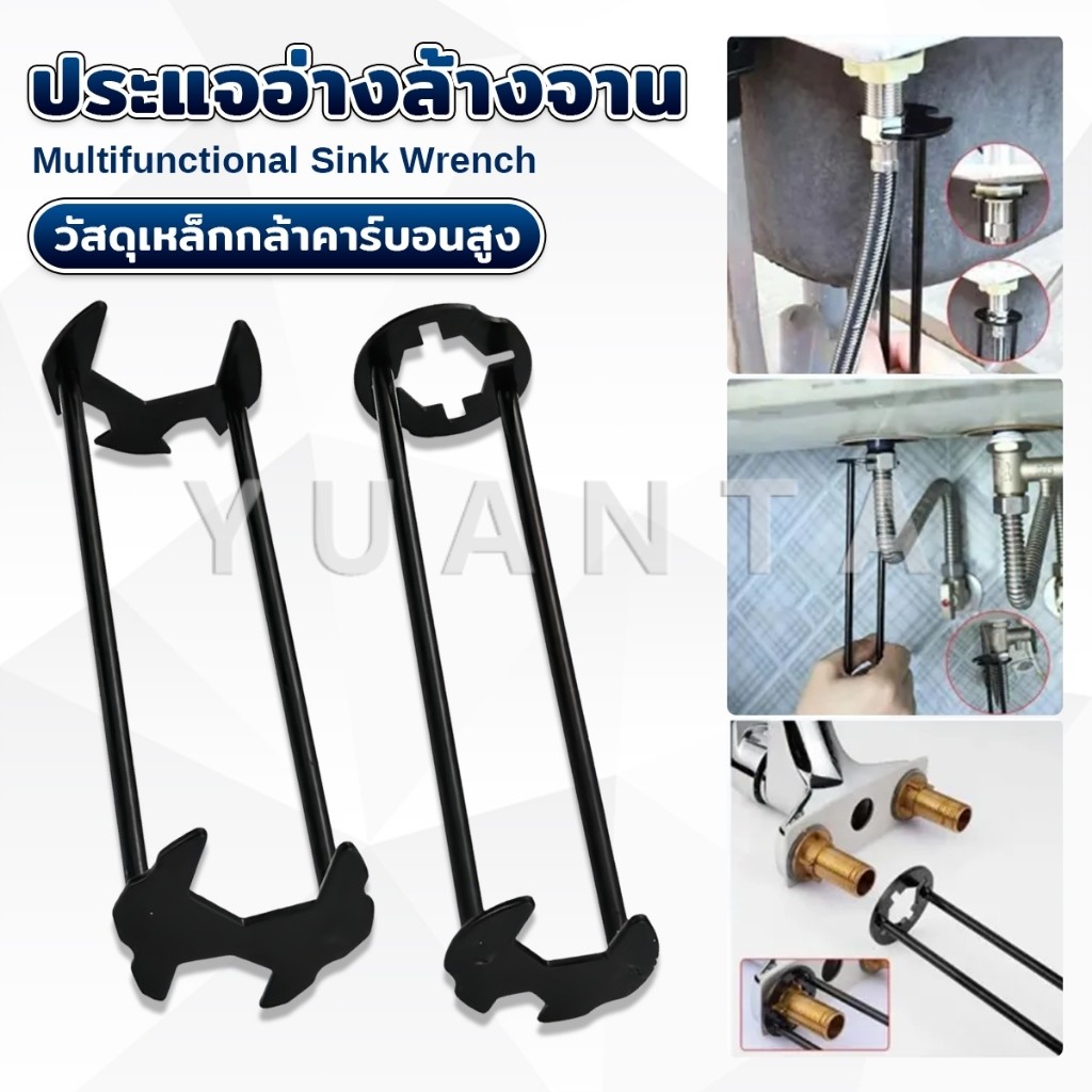 Yuanta ประแจอ่างล้างจาน อเนกประสงค์ ประแจท่อประปา เครื่องมือประปาประปา faucet wrench