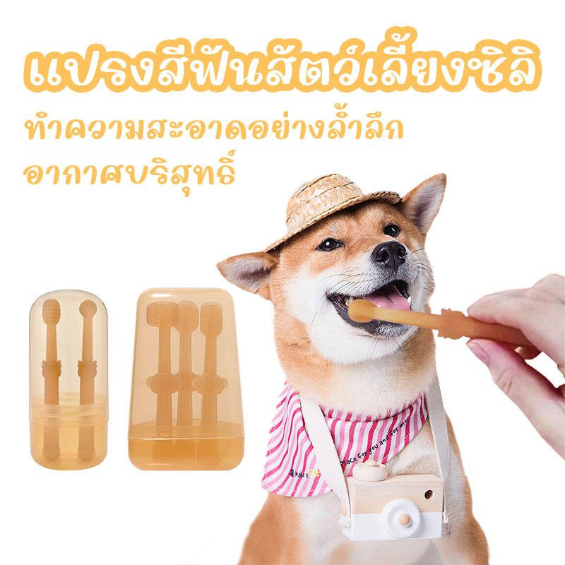2pcs/3pcs แปรงสีฟันสัตว์เลี้ยงซิลิ ชุดแปรงสีฟันซิลิโคน แปรงสีฟันสัตว์เลี้ยง ปลอดภัยและไม่มีกลิ่น ทำความสะอาดฟัน